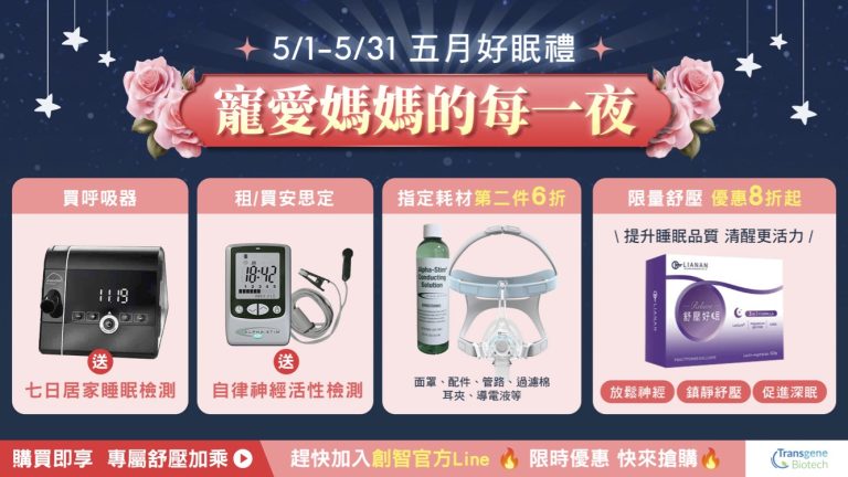 🌙 寵愛媽媽的每一夜🌙 💖五月好眠禮