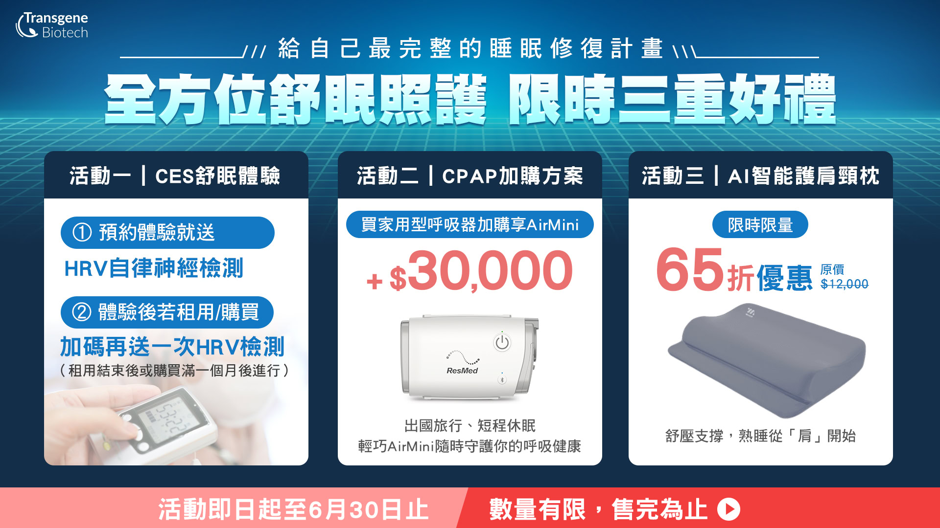 🌙 全方位舒眠照護 限時三重好禮 你該好好睡一覺了，從今晚開始！